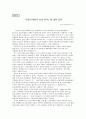 농업기계화의 효과 분석 11페이지