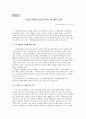 농업기계화의 효과 분석 13페이지