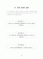 1인 1실천과제의 지속적 수행을 통한 환경 사랑하는 마음 기르기 12페이지