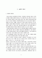멀티미디어를 활용한 수학과 수업지도안 모형 개발 적용 2페이지
