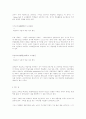 지식기반사회를 대비하는 교육 - 교실수업개선의 당위성 - 9페이지