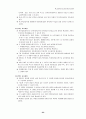 21C 정보화 사회에 적응할 수 있는 상업교육의 경쟁력 제고 방안 24페이지