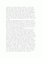 포스트모더니즘과 리얼리즘 -형식주의의 인식론적 지평과 올바른 예술방법 3페이지