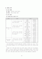 을숙도 조사 탐구 및 보전활동을 통한 환경보전의식 함양 4페이지