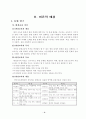 을숙도 조사 탐구 및 보전활동을 통한 환경보전의식 함양 7페이지