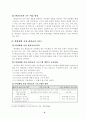 을숙도 조사 탐구 및 보전활동을 통한 환경보전의식 함양 8페이지