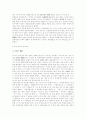 한국,러시아간의 경제협력 현황과 전망 7페이지