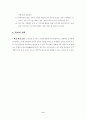 특수교육 지원센터 설치운영을 통한 특수학교 재구조화의 효율화 방안 12페이지