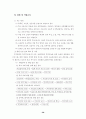 특수교육 지원센터 설치운영을 통한 특수학교 재구조화의 효율화 방안 41페이지