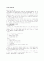 음악과 교육의 성격 1페이지