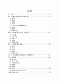 중국의 역사 2페이지