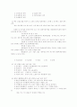 39회 사법시험 1차시험 민법 (97년) 5페이지