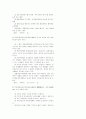 40회 사법시험 1차시험 경제법 (98년) 12페이지