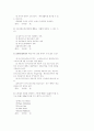 40회 사법시험 1차시험 노동법 (98년) 2페이지