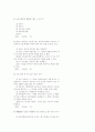40회 사법시험 1차시험 노동법 (98년) 8페이지