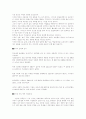 게임 속의 폭력과 전쟁에 대한 보고서 2페이지