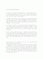 게임 속의 폭력과 전쟁에 대한 보고서 7페이지