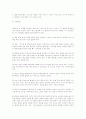 육아에 관한 자료(영아기, 유아기) 28페이지