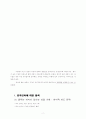 유아언어교육에대한 레포트입니다... 2페이지
