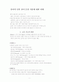 유아언어교육에대한 레포트입니다... 9페이지