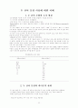 유아언어교육에대한 레포트입니다... 12페이지