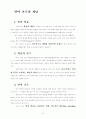 유아언어교육에대한 레포트입니다... 14페이지
