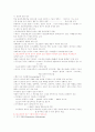 스포츠사회학 개론 연구문제 풀이 4페이지