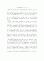체험중심 인성교육의 이념과 실제 5페이지