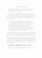 체험중심 인성교육의 이념과 실제 15페이지