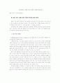 초등학교에서 박물관 교육의 실태와 효율적인 활용 방안 7페이지