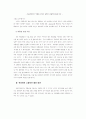 초등학교에서 박물관 교육의 실태와 효율적인 활용 방안 9페이지