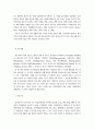 한국 가족개념에 관한 질적 연구 4페이지