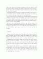 한국 가족개념에 관한 질적 연구 5페이지