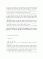 한국 가족개념에 관한 질적 연구 11페이지