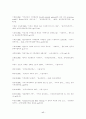 한국 가족개념의 변화: 신가족주의의 모색 17페이지