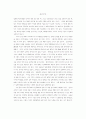 한국 민속문화의 교육적 의미와 기능 4페이지
