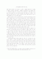 한국 민속문화의 교육적 의미와 기능 5페이지