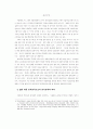 한국 민속문화의 교육적 의미와 기능 6페이지
