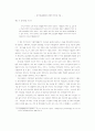 한국 민속문화의 교육적 의미와 기능 9페이지