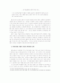 한국 민속문화의 교육적 의미와 기능 11페이지