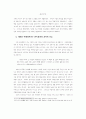 한국 민속문화의 교육적 의미와 기능 16페이지