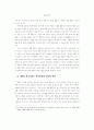한국 민속문화의 교육적 의미와 기능 22페이지