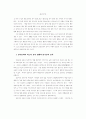 한국 민속문화의 교육적 의미와 기능 28페이지