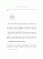 한국 민속문화의 교육적 의미와 기능 33페이지