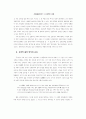 한국전통사상의 문화교육적 의의 3페이지