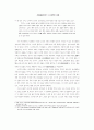 한국전통사상의 문화교육적 의의 5페이지