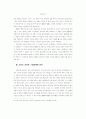 한국전통사상의 문화교육적 의의 8페이지