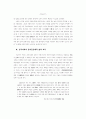 한국전통사상의 문화교육적 의의 10페이지