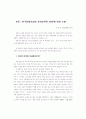 한국전통사상의 문화교육적 의의 13페이지