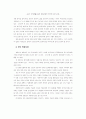 한국전통사상의 문화교육적 의의 15페이지